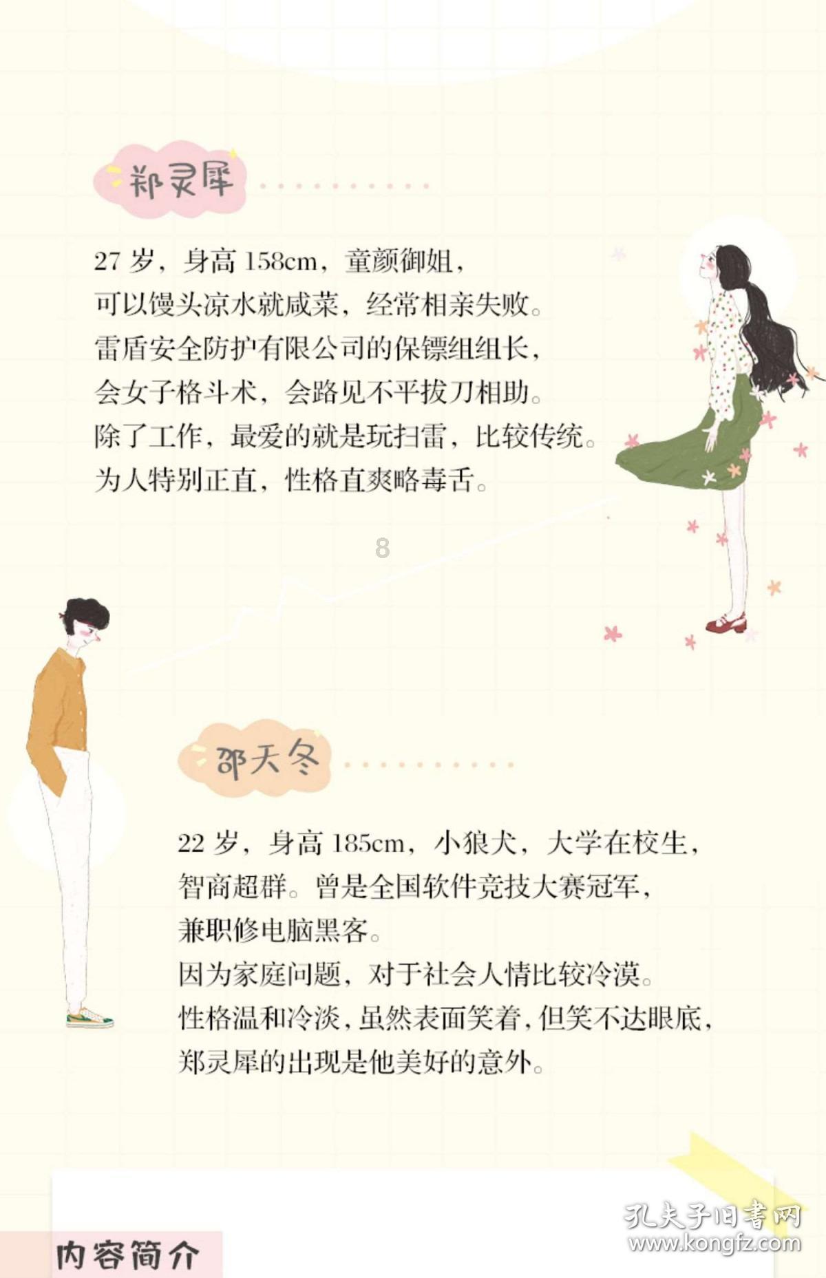 逃出奶油苹果屋
